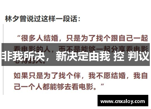 非我所决，新决定由我 控 判议